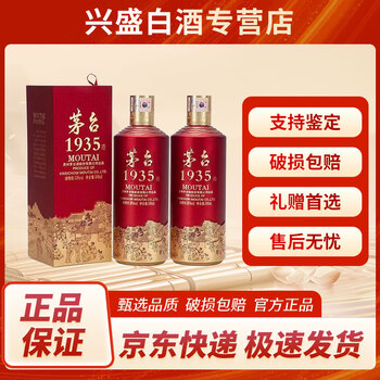 茅台 Moutai 1935 500ml 53% 白酒 KWEICHOW MOUTAI 茅台1935 53% 500ML