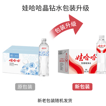 娃哈哈纯净水 晶钻瓶550mL*24瓶 整箱装 会议出行 新老包装随机发