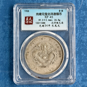 ★本物保証　中国銀貨　北洋造　34年　光緒元宝 北洋34年银元价格报价行情- 京东