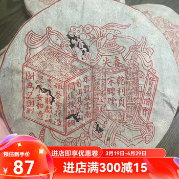 宋聘号紫票老生茶 90年代云南易武老树普洱老生茶红标宋聘号陈韵香樟香回甘生津强