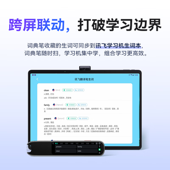 科大讯飞AI词典笔P30 Pro【焕新补贴】英语点读笔学习机 英语翻译神器 幼小初高全年龄适用翻译笔 科大讯飞AI词典笔P30 Pro【焕新补贴】英语点读笔学习机 英语翻译神器 幼小初高全年龄适用翻译笔