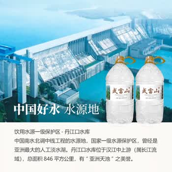 武当山泡茶水天然弱碱水5.8L*4桶丹江口泡茶煮饭煲汤家庭饮水