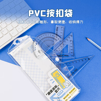 广博(Guangbo)学生文具 绘图考试套尺 无印风 (直尺+三角尺*2+量角器)组合装  H05323