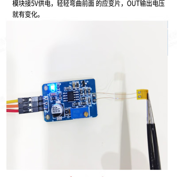 鑫凯辰  应变计信号采集模块 应变片弯曲传感器 压力信号放大拉伸形变检测 (20AA应变片)1个模块