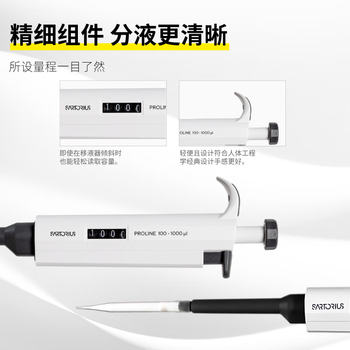赛多利斯 Proline百得手动单道微量可调移液器大容量移液枪加样排枪实验室可消毒 【Proline】5-50 uL