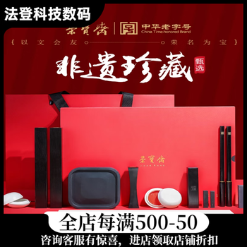 荣宝斋珍藏价格报价行情- 京东