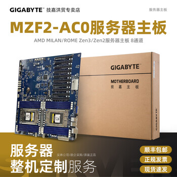 GIGABYTE 技嘉 MZF2-AC0 服务器主板 支持AMD MILAN/ROME Zen3/Zen2 MZF2-AC0