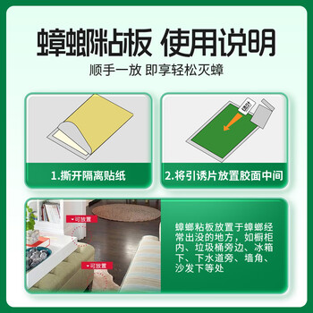 绿叶蟑螂粘板捕蟑螂屋10片/盒新配方引诱剂2130ZZ
