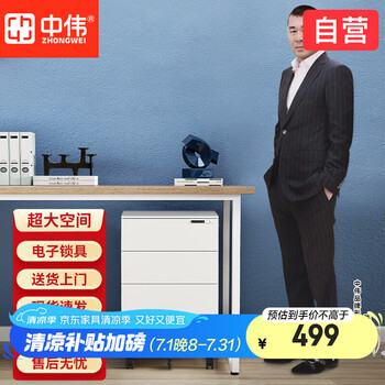 中伟文件柜活动柜钢制桌下柜铁皮柜挂劳办公柜抽屉柜资料柜电子密码锁