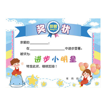 誉禾A4小学生奖状纸可打印幼儿园卡通荣誉证书儿童可爱奖状纸教师表扬卡50张 4306进步小明星