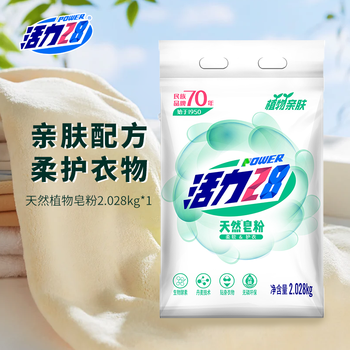 活力28天然植物皂粉2.028kg*6袋整箱装无磷去渍易漂洗大包装皂粉家用