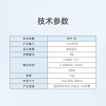 六一牌（LY） 转印电泳电源DYY-7C 实验室通用一机多槽蛋白核酸电泳仪转印槽配套电源