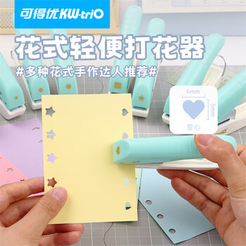 可得优爱心花型打孔器轻便手握省力印花机幼儿园全套打孔儿童手工工具
