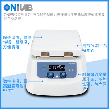 ONiLAB大龙子品牌实验室磁力搅拌器恒温加热搅拌机小型电动搅拌台 ONI55-7HS套装