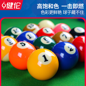 健伦台球球子中式黑八中八台球桌球标准57.2mm8A水晶球训练球台球礼物