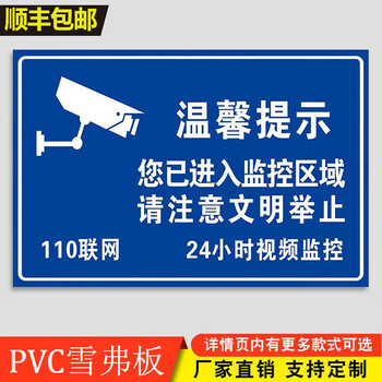 您已进入视频监控报警系统区域本监控与110联网内有监控消防安全警示