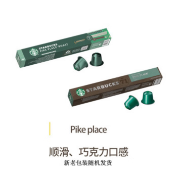 星巴克Nespresso胶囊咖啡10颗57g派克市场 中度烘焙黑咖啡 新老随机发
