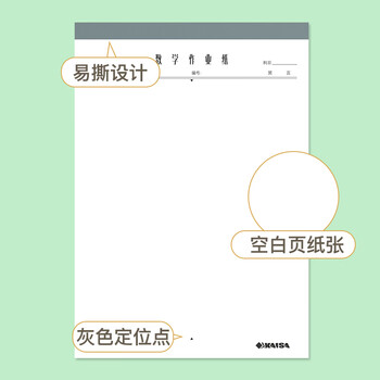 凯萨（KAISA）16K/30张数学作业纸3本装空白草稿本小学生错题本演草练习本草稿纸初高中生加厚数学作业本