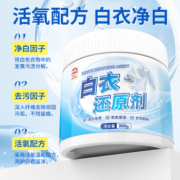 衣恋洁漂白剂300g白衣去污去黄还原串色漂白衣服还原剂洗白色衣服神器