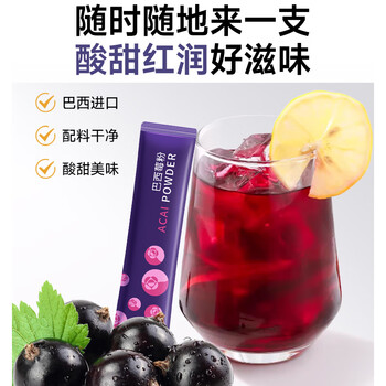 养益君 纯巴西莓粉150g（5g*30条）花青素膳食纤维冲饮超级食物果蔬粉