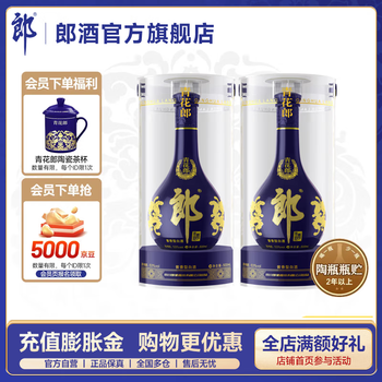 白酒　青花郎酒　53° 2本セット 白酒 青花郎酒 53° 2本セット