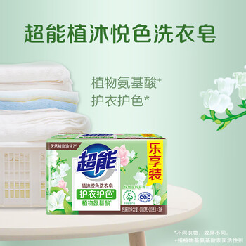 超能 植沐悦色洗衣皂 风铃草香(180g+20g)*2 植物氨基酸(新老包装升级