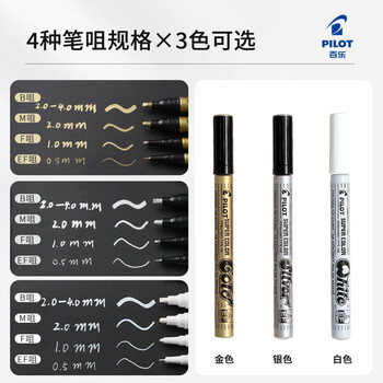 百乐(PILOT)记号笔勾线笔美术专用小学生油漆笔粗头马克笔描线轮廓勾边笔文具办公用品SC-S-M 银色中号 百乐(PILOT)记号笔勾线笔美术专用小学生油漆笔粗头马克笔描线轮廓勾边笔文具办公用品SC-S-M 银色中号