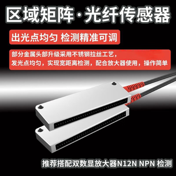 鑫凯辰 (FR-35S矩阵漫反射) 光纤传感器区域检测漫 感应 对射开关探头放大器传感器