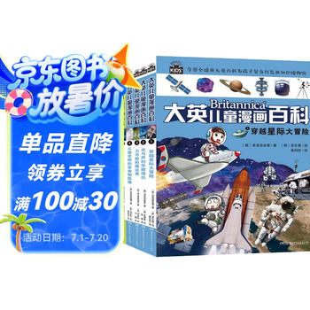 大英儿童漫画百科【1-5册】（为孩子量身打造的知识博物馆）【6-14岁】  