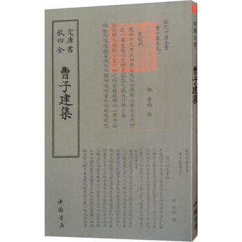 曹子建集品牌及商品- 京东