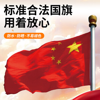 信发 5号中国国旗 五星悬挂红旗64*96cm 纳米防水防晒色彩鲜艳双面旗帜 信发 5号中国国旗 五星悬挂红旗64*96cm 纳米防水防晒色彩鲜艳双面旗帜