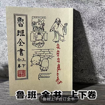 鲁班书上下册- 京东