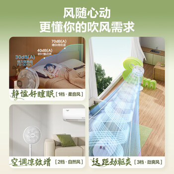 格力（GREE）【全新升级】七叶轻音立式电风扇家用柔风落地扇台式桌面风扇大风量节能宿舍电扇 FS-3015h7