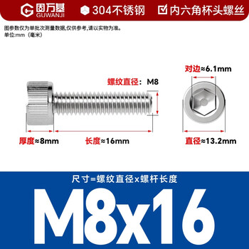 固万基（GUWANJI）内六角圆柱头螺钉GB /T 70.1 304不锈钢杯头内六角螺丝钉 M8x16[50个/包]