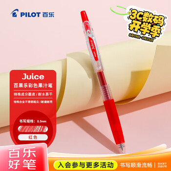 百乐（PILOT）JUICE果汁笔按动红笔中性笔高颜值0.5mm签字笔红色水笔学生考试刷题水性笔办公用品文具 单支
