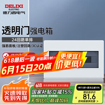 德力西电气强电箱配电箱空开箱布线箱家用PZ30v单排暗装透明门24回路