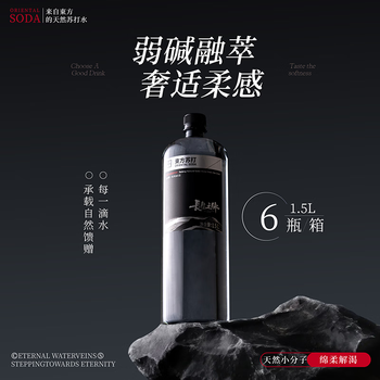 长生之脉 东方苏打天然苏打水克东无糖无气饮用水1.5L*6瓶零添加小分子水