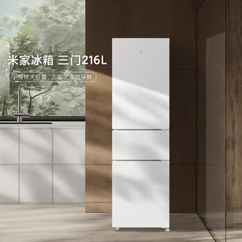 米家小米216L三门冰箱小型家用节能安静运行冷冻冷藏租房宿舍BCD-216MDM02
