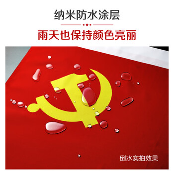 优和(UHOO)4号党旗 壁挂党旗悬挂党旗自营 党旗壁挂 横挂红旗0492 优和(UHOO)4号党旗 壁挂党旗悬挂党旗自营 党旗壁挂 横挂红旗0492