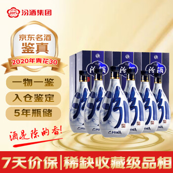 53度青花30年汾酒价格报价行情- 京东