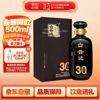 白云边20年45度价格报价行情- 京东