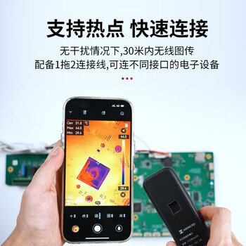 海康微影（HIKMICRO）P20max/W手机热像仪红外测温仪热成像设备维护电子维修便携式工业