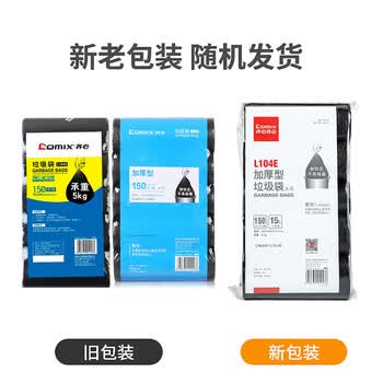 齐心（COMIX）5卷150只加厚大号办公生活垃圾袋50*60cm 垃圾分类 办公用品 工具 黑色L104E