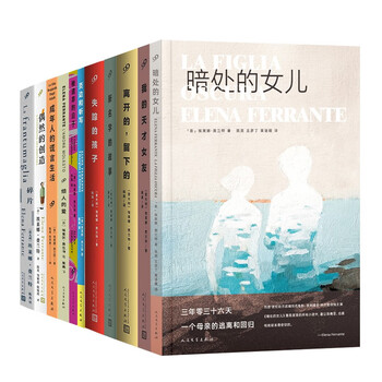 费兰特预订订购价格- 京东