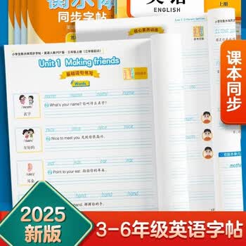 华夏万卷新四年级上册英语衡水体练字帖人教版同步pep版课本小学生英文单词字母手写体小学英语字帖	