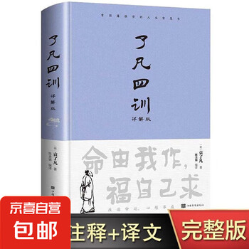 Amazon.com: 了凡四训详解(Chinese Edition) eBook : 袁了凡著