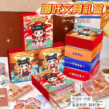 勤得利哪吒文具盲盒 学生奖励小礼品学习用具 必出8样