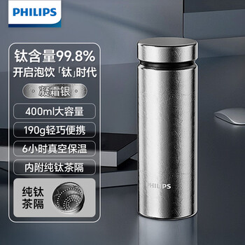 飞利浦（PHILIPS）纯钛保温杯茶水分离水杯男女士商务泡茶杯节日送礼支持定制刻字