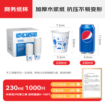 Sodolike尚岛 一次性纸杯 230ml加厚纸杯整箱1000只装 办公商务家用水杯子