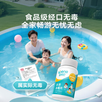 星帮尼儿童泳池消毒片清洁游泳池专用杀菌净水剂婴儿充气水池浴缸泡腾片